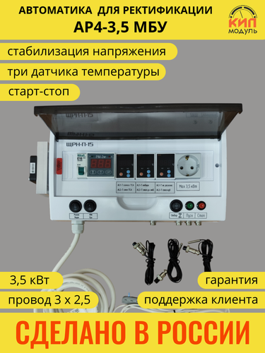 Изображение товара Автоматика АР4-3,5мбу для ректификации с группой безопасности КИПмодуль