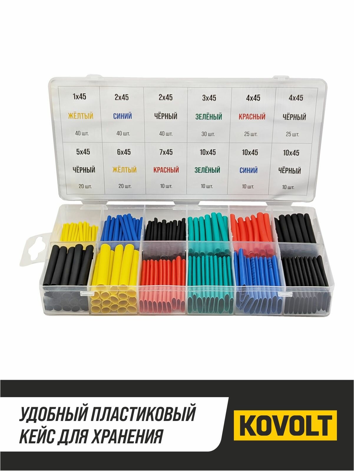 Набор термоусадочных трубок, 280 шт, KOVOLT — фото 1