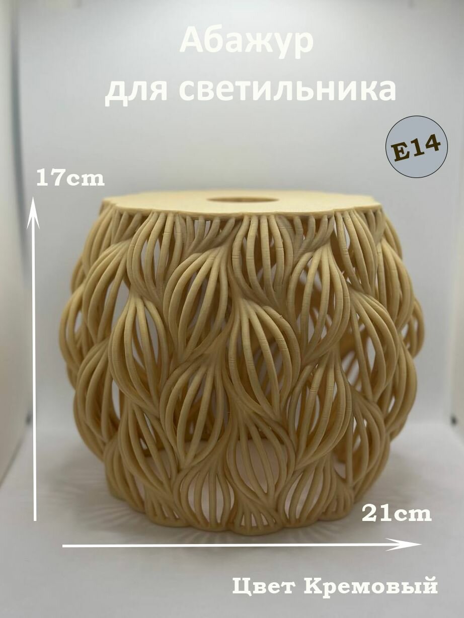 Абажур для светильника Е27