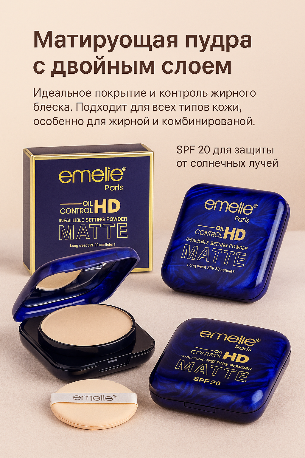 Матирующая компактная пудра Emelie Paris Oil Control HD Matte с двойным слоем и SPF 20 Ton 02