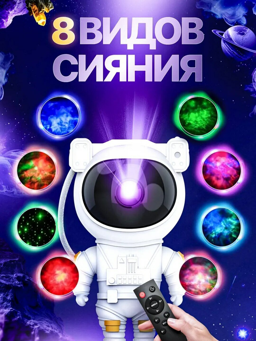 Ночник-проектор "Космонавт" (детский), бесшумный, белый, питание — фото 1