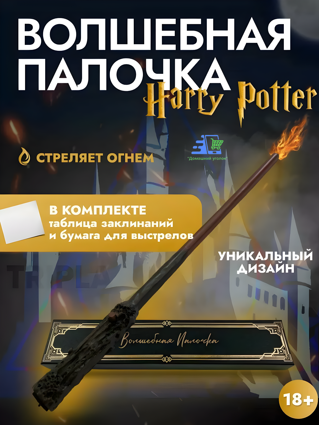Волшебная палочка, стреляющая огнём | С бумажными зарядами | Подарочный набор | Для шоу и вечеринок