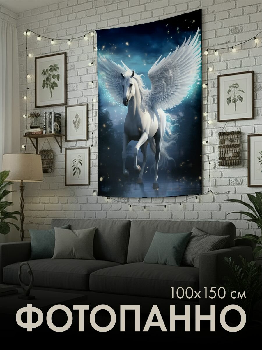Панно тканевое PrintyFull / 100x150 см / Пегас, звездное