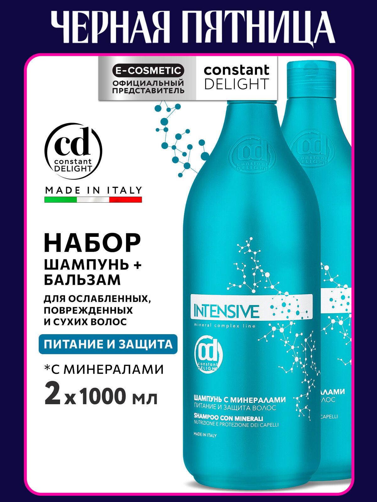 Косметический набор CONSTANT DELIGHT для питания волос Intensive с минералами  1000 1000 мл