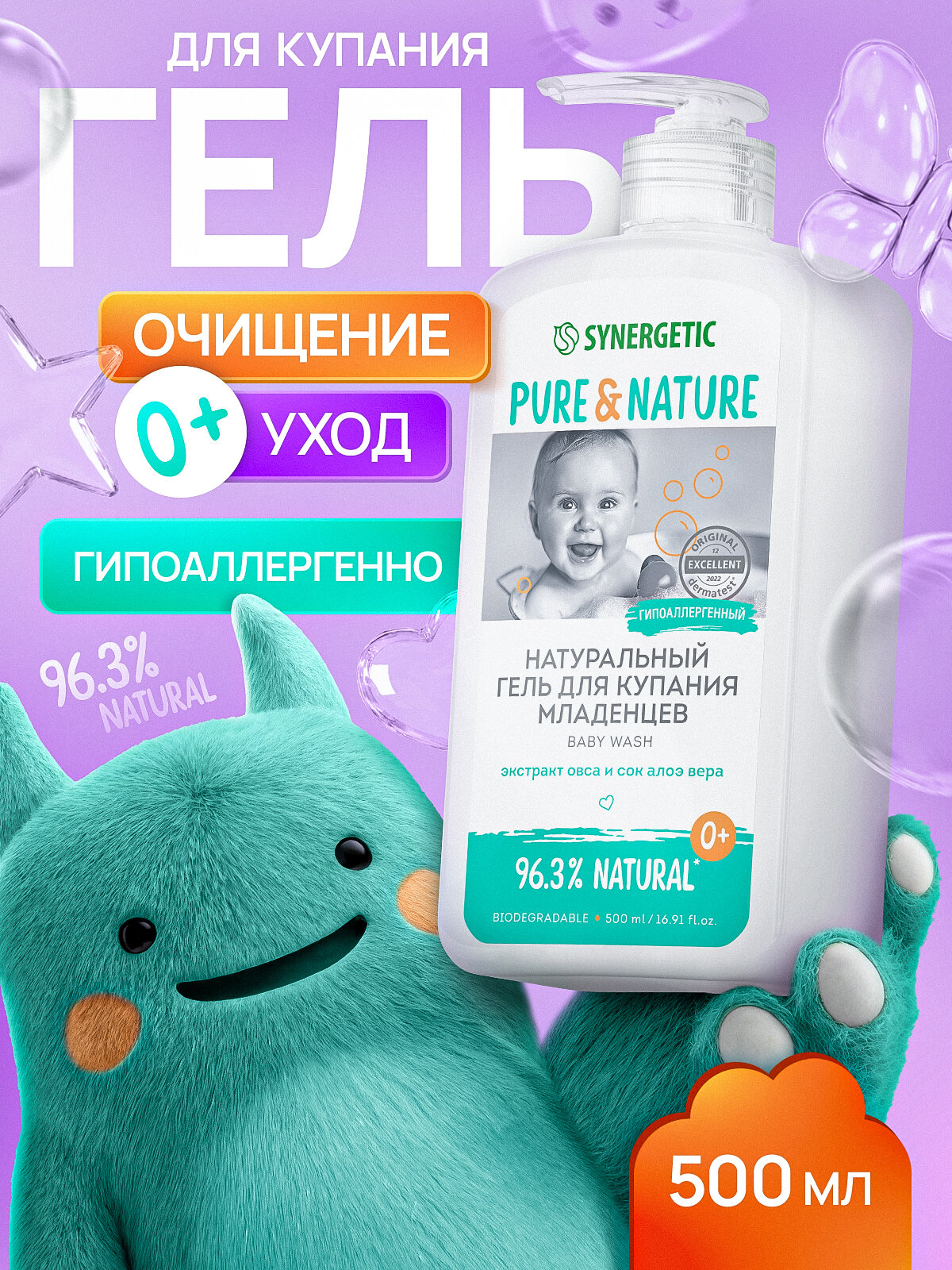 Гель для купания младенцев 0+ натуральный и гипоаллергенный SYNERGETIC 500 мл