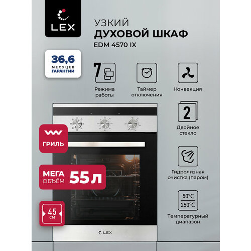 фото Духовой шкаф встраиваемый электрический 7-функций lex edm 4570 ix