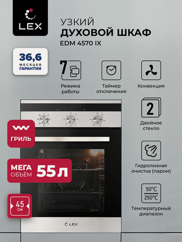 Изображение товара Духовой шкаф встраиваемый электрический LEX EDM 4570 IX с конвекцией, Механические ручки, объем 53 л