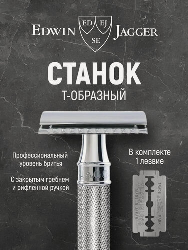 Изображение товара Т-образный бритвенный станок Edwin Jagger DE89KN14BL, латунь, закрытый гребень