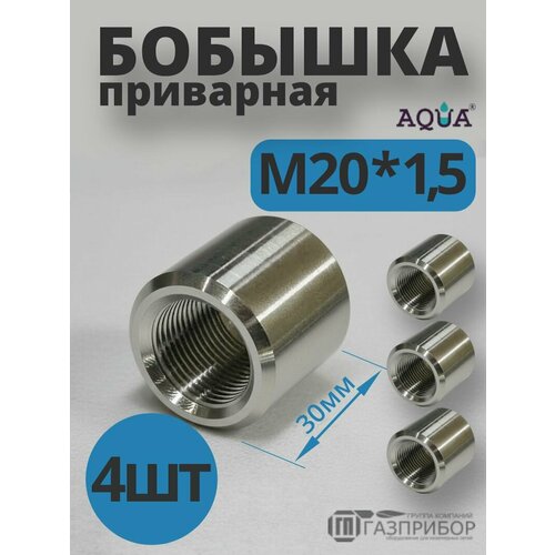 фото Бобышка м20*1,5 l30. сталь 20 без покрытия. комплект 4 штуки aqua