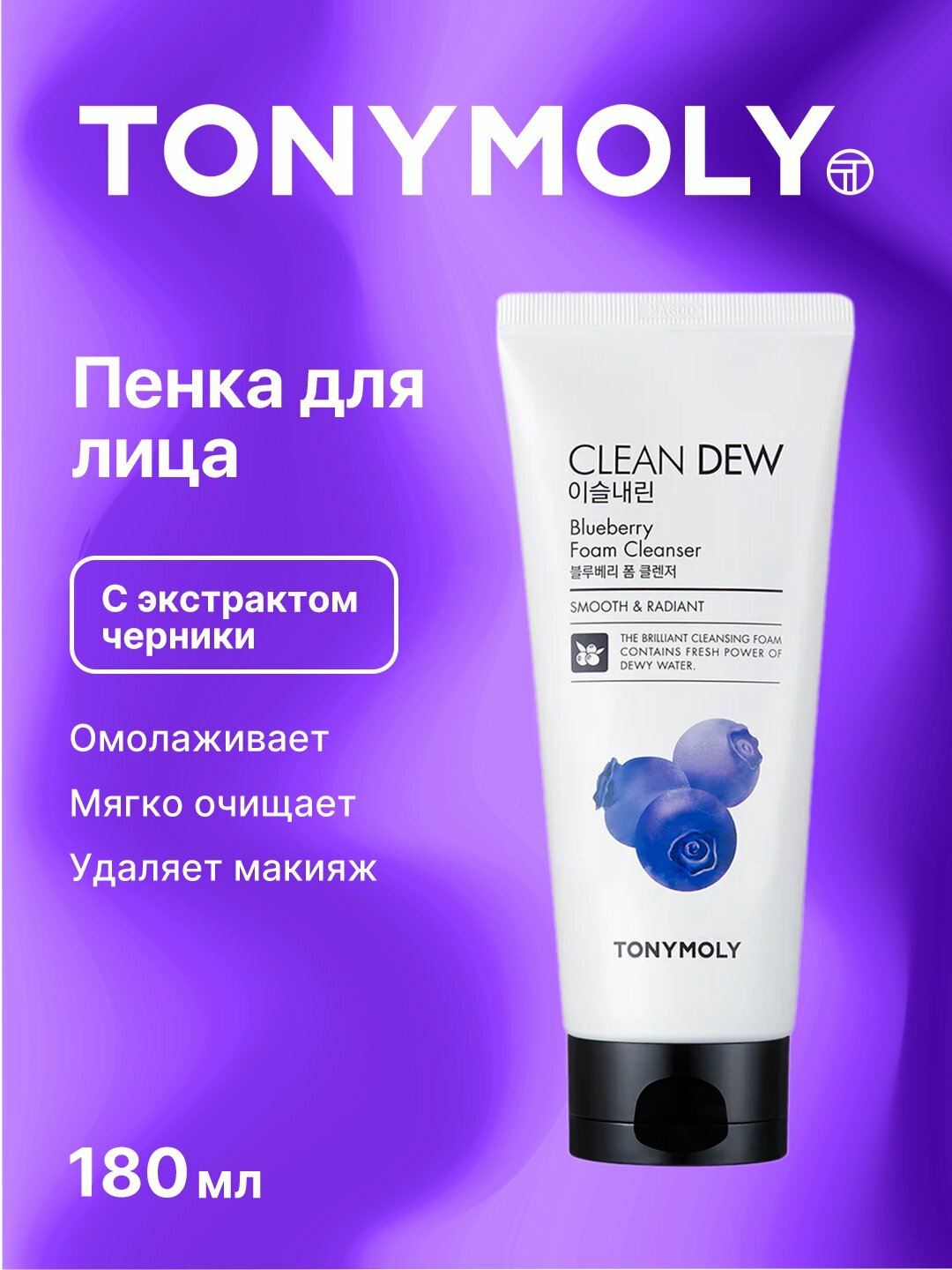 Очищающая пенка для умывания лица от бренда TonyMoly Clean Dew, освежает и очищает макияж