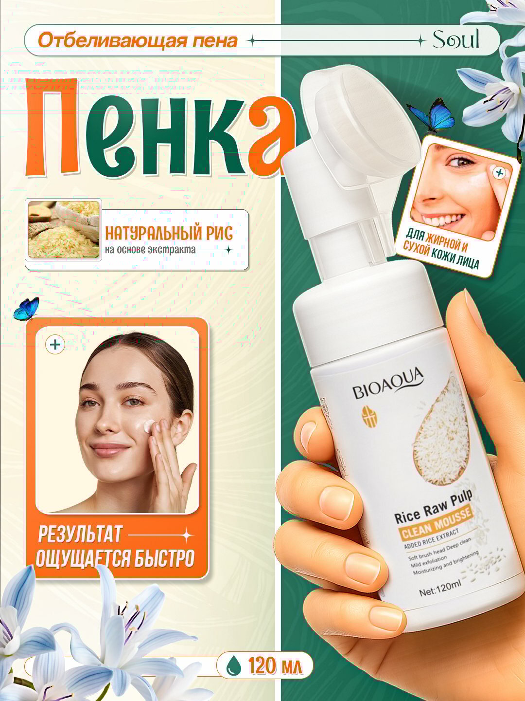 Пенка очищающая для умывания кожи лица Bioaqua, рисовая вода, против акне, 120 мл