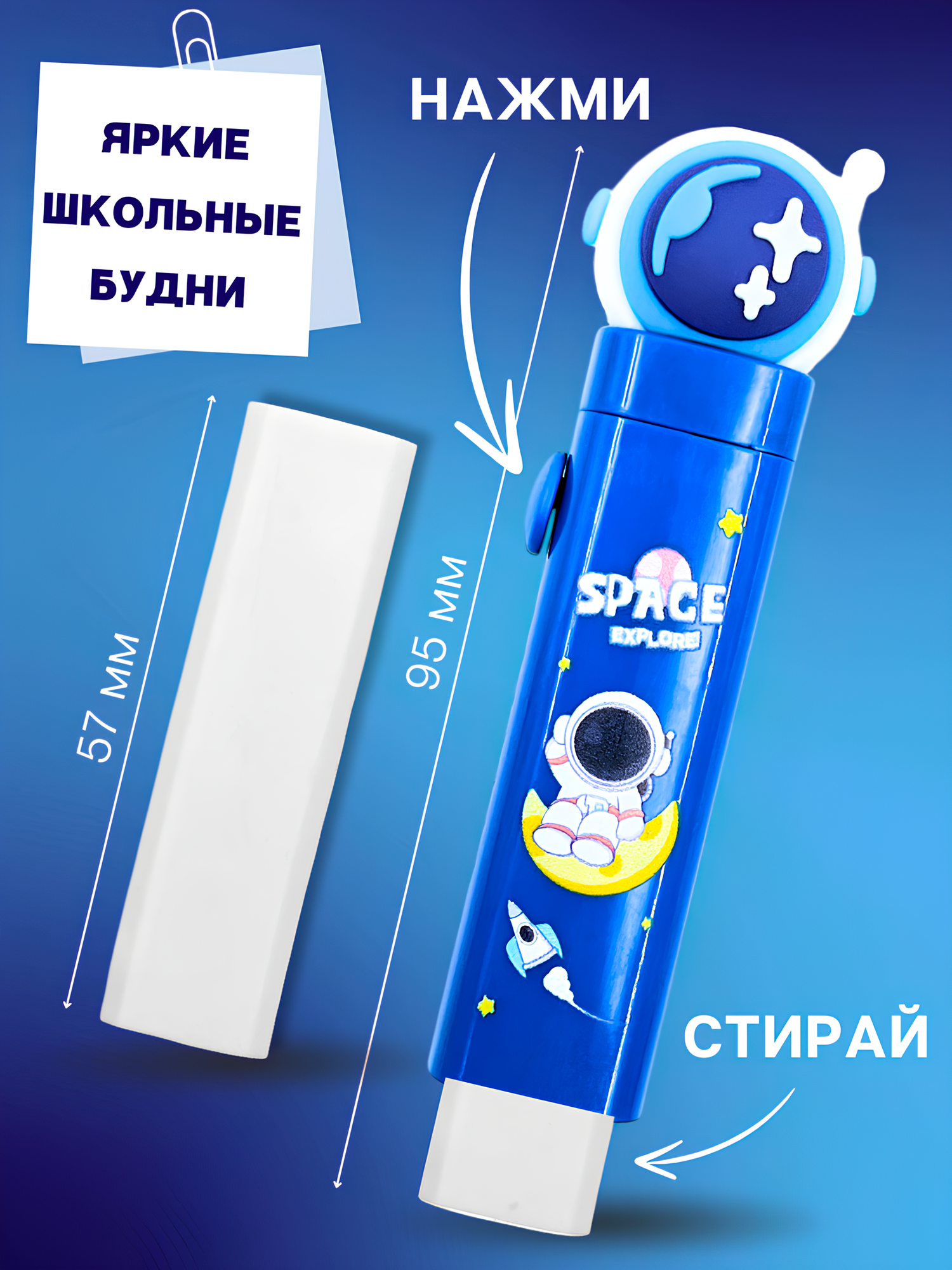 Ластик-карандаш выдвижной, космонавт, + 2 стержня — фото 1