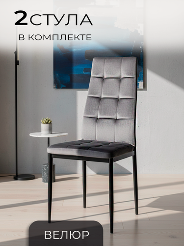 Изображение товара Ла Рум Стулья для кухни, 2 шт. 4032В, графит, в велюре, для школы, офиса и дома