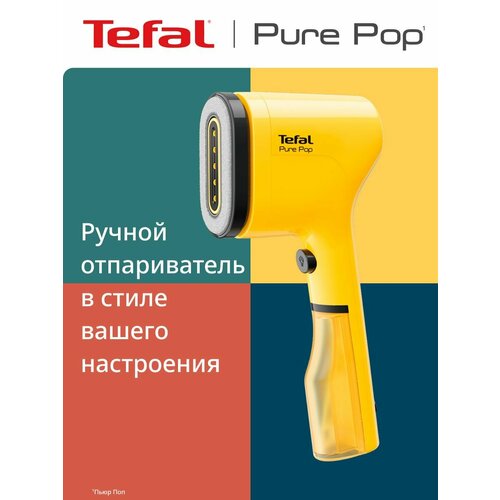 Ручной вертикальный отпариватель Tefal Pure Pop DT2026E1 с эксклюзивной двухсторонней насадкой для деликатных тканей и быстрым нагревом, 1300 Вт