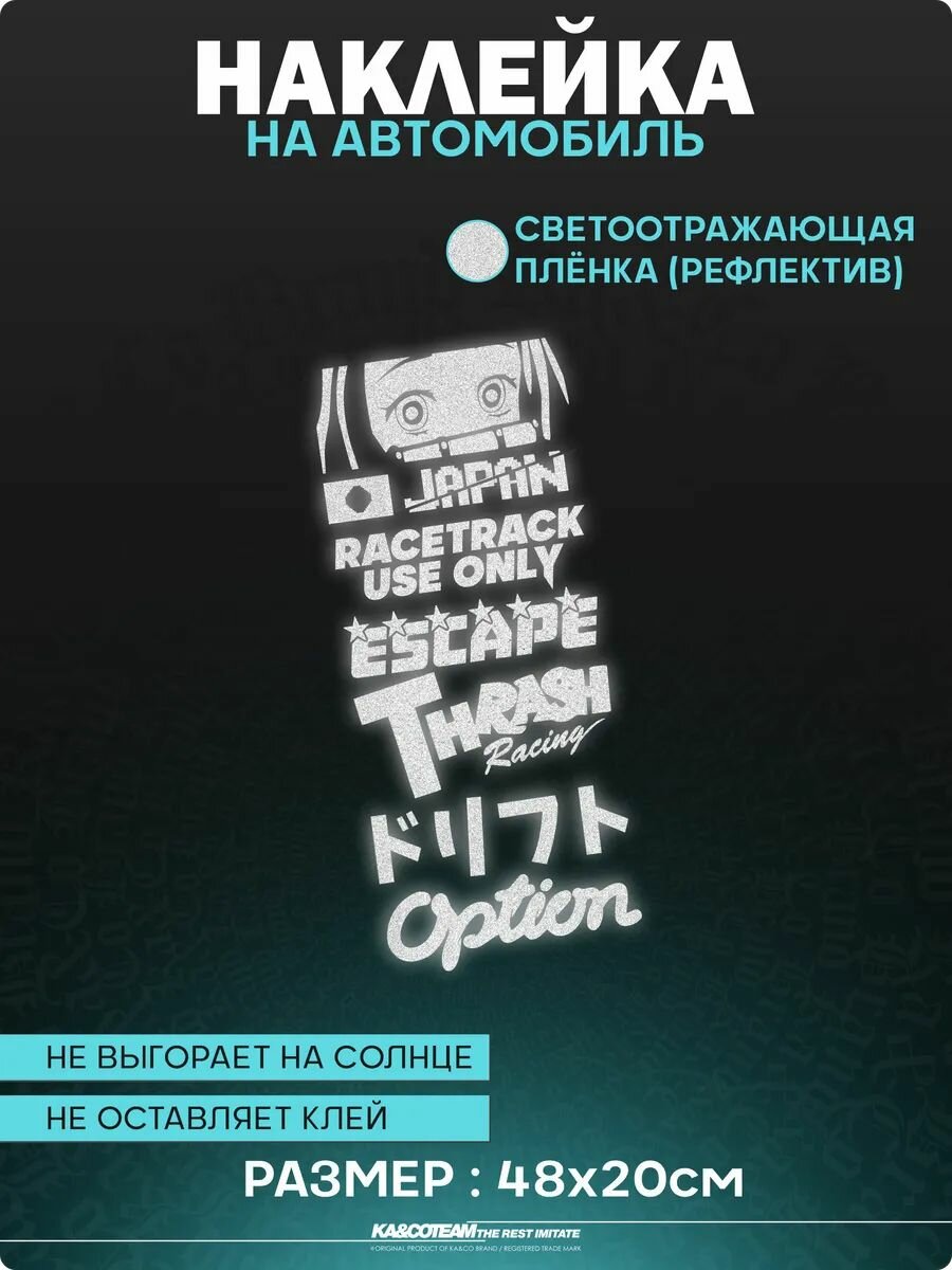 Наклейка на авто светоотражающие дорожка стикеры Option