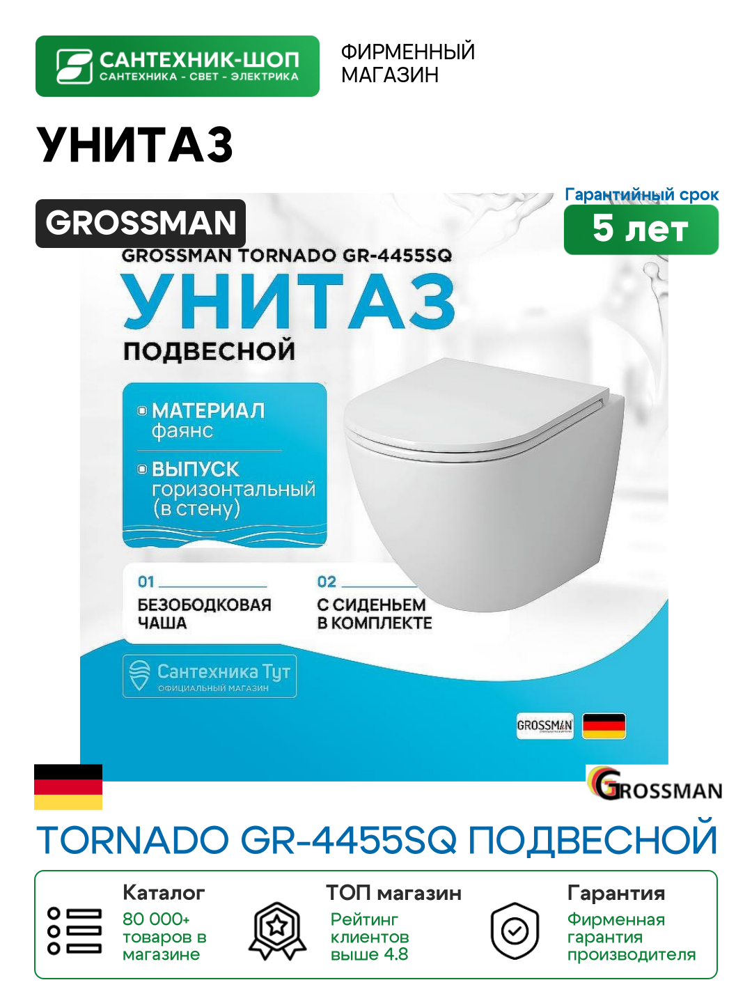 Унитаз Grossman Tornado GR 4455SQ подвесной с сиденьем Микролифт фаянс подвесной