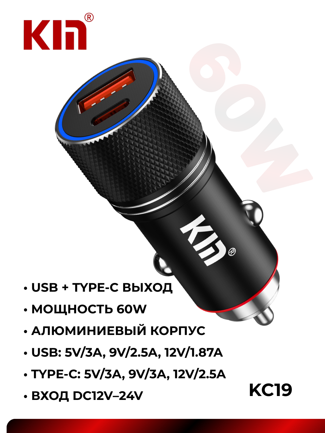 Автомобильное зарядное устройство KIN K-C19, 60W, USB + Type-C (Чёрный)