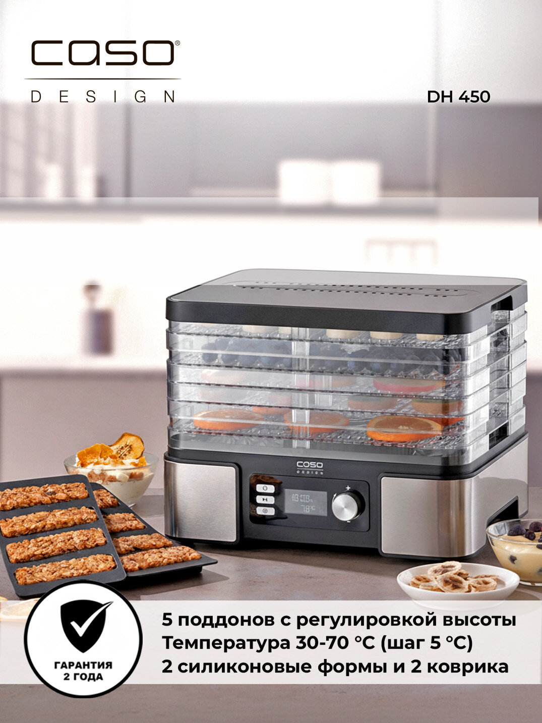 Сушилка CASO DH450, для овощей, фруктов, механическое управление, 5 уровней, таймер, черная