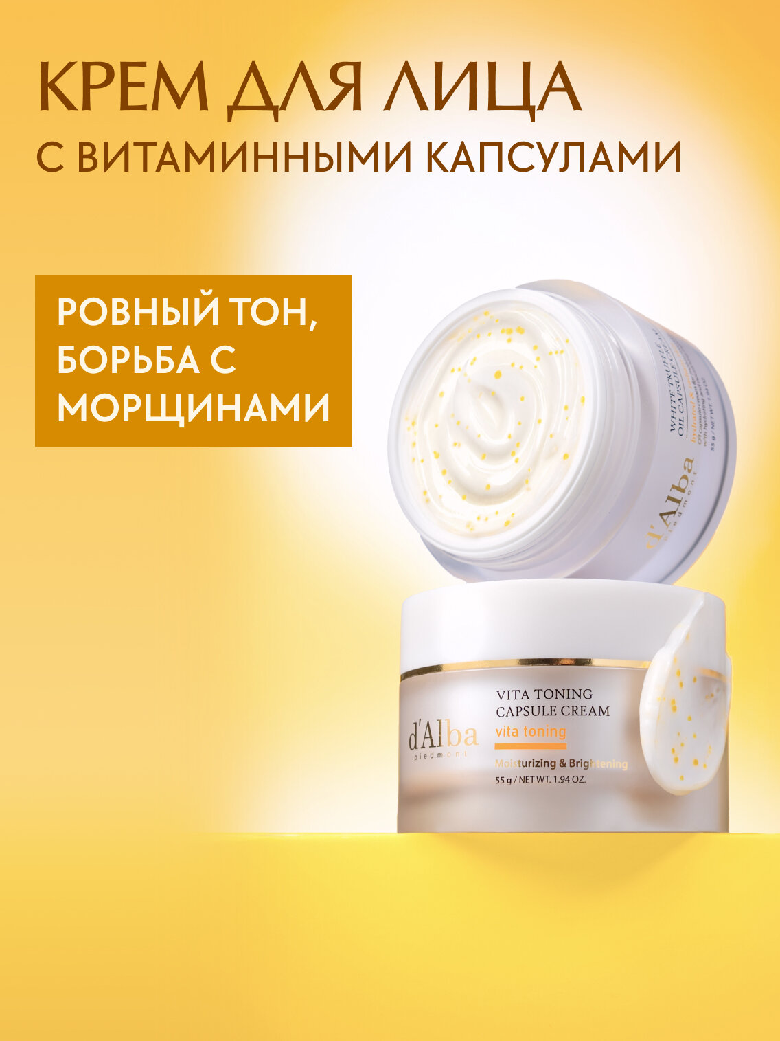 D'Alba Витаминный крем для лица Vita Toning Capsule Cream 55g