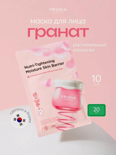 Изображение товара FRUDIA Маска для лица 10шт*20мл с гранатом тканевая питательная, Корея