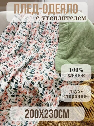 Изображение товара Покрывало-одеяло Qalla, 200x230см, двустороннее, муслиновое, с кружевом