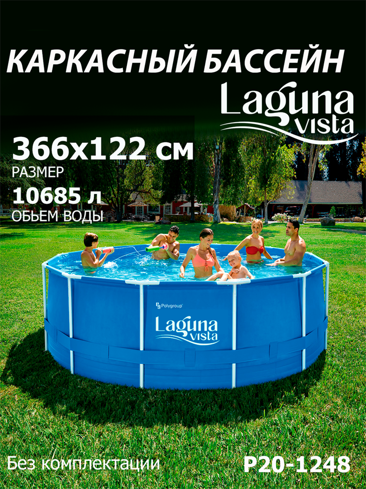 Laguna Vista P20-1248 / Каркасный бассейн / 366х122 / Laguna Vista
