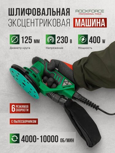 Изображение товара Эксцентриковая шлифмашинка 400 Вт