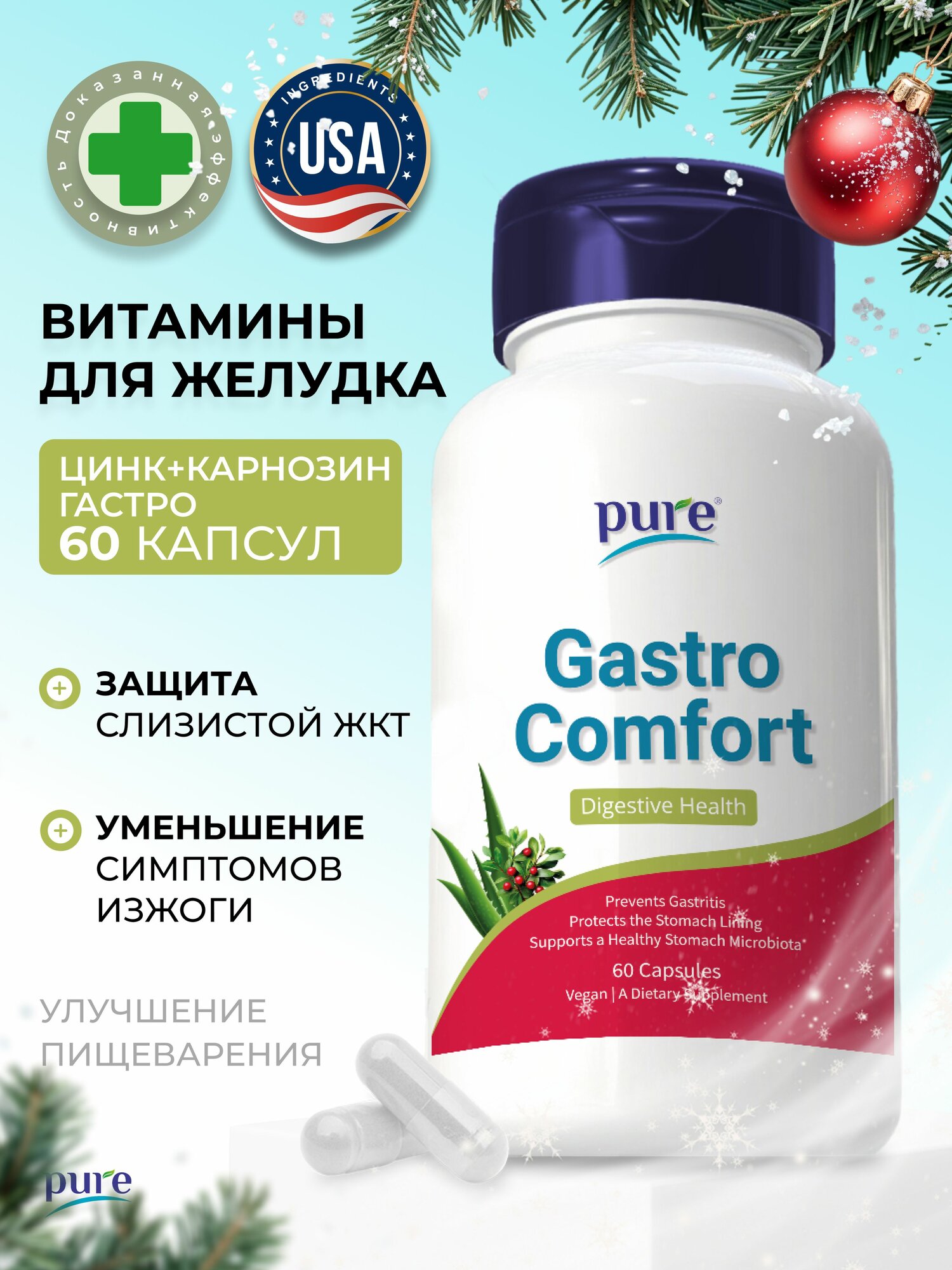 Витамины для желудка и кишечника c цинк карнозин gastro comfort для пищеварения жкт