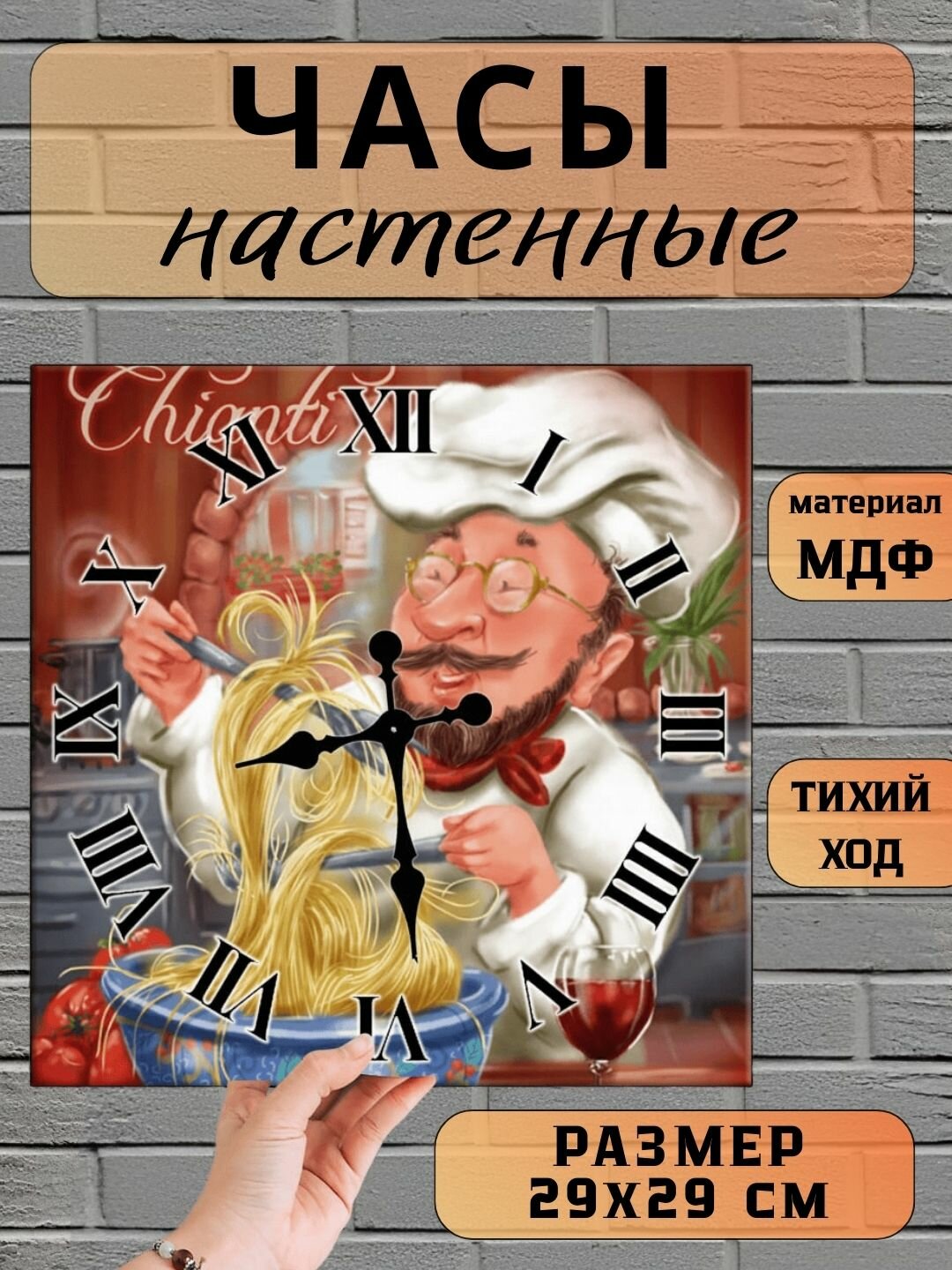 Настенные часы для кухни "Повар", квадратные, бесшумные, деревянные без стекла, 29х29 см