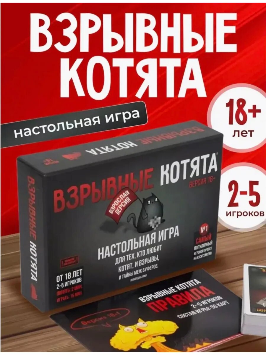 Взрывные Котята — легендарная стратегическая карточная игра, для компаний