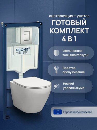 Изображение товара Комплект 4 в 1: Инсталляция Grohe Rapid SL 38775001 / Унитаз подвесной Кронборг S28401WH безободковый / Сиденье с микролифтом, Кнопка Skate Cosmopolitan хром (инсталляция с унитазом комплект)