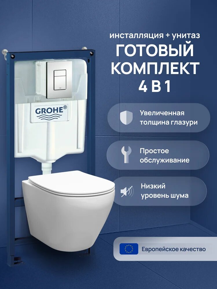 Комплект 4 в 1: Инсталляция Grohe Rapid SL 38775001 / Унитаз подвесной Кронборг S28401WH безободковый / Сиденье с микролифтом Кнопка Skate Cosmopolitan хром (инсталляция с унитазом комплект)