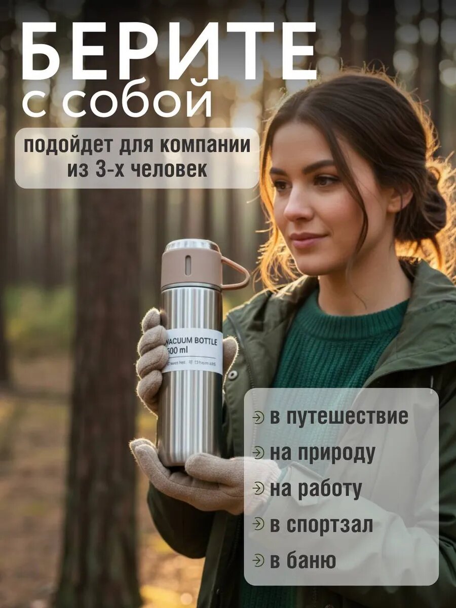 Термос-термокружка для напитков, набор с 3 чашками, 500 мл , подарочный — фото 1
