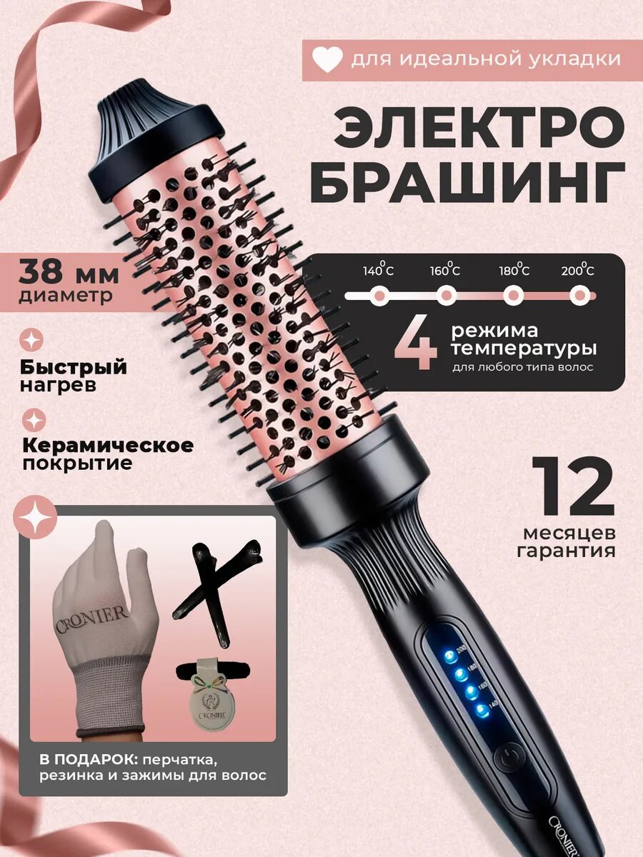 Фен Cronier2071, термобрашинг, для завивки и укладки, 1000 Вт