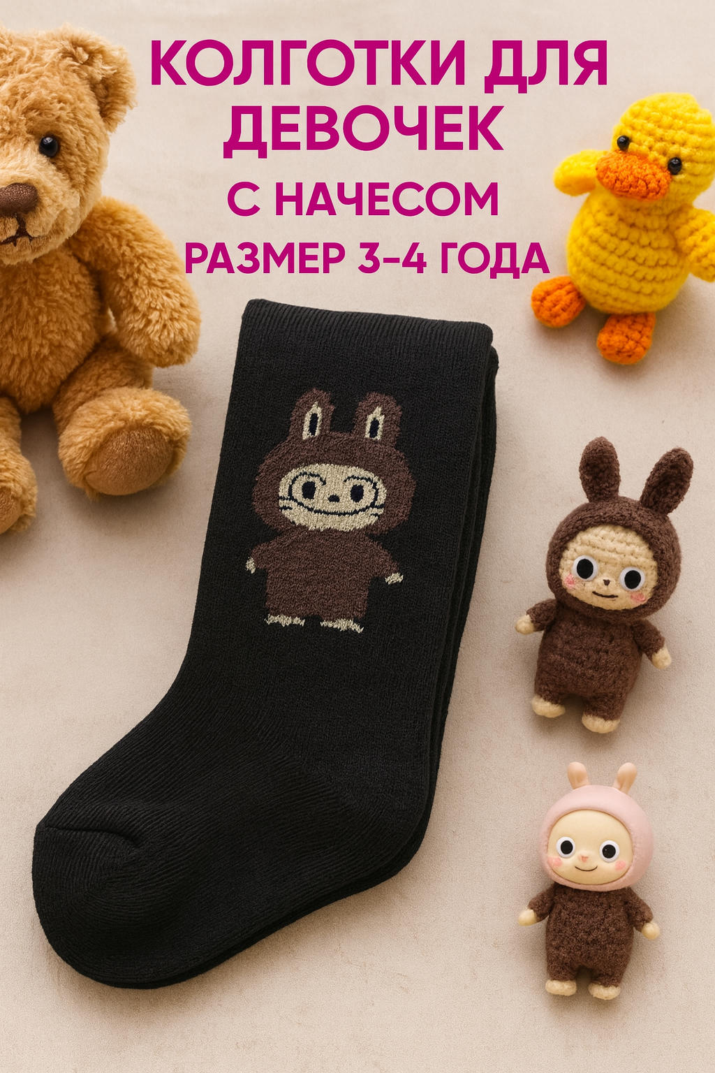 Колготки  Labubu, 100 den