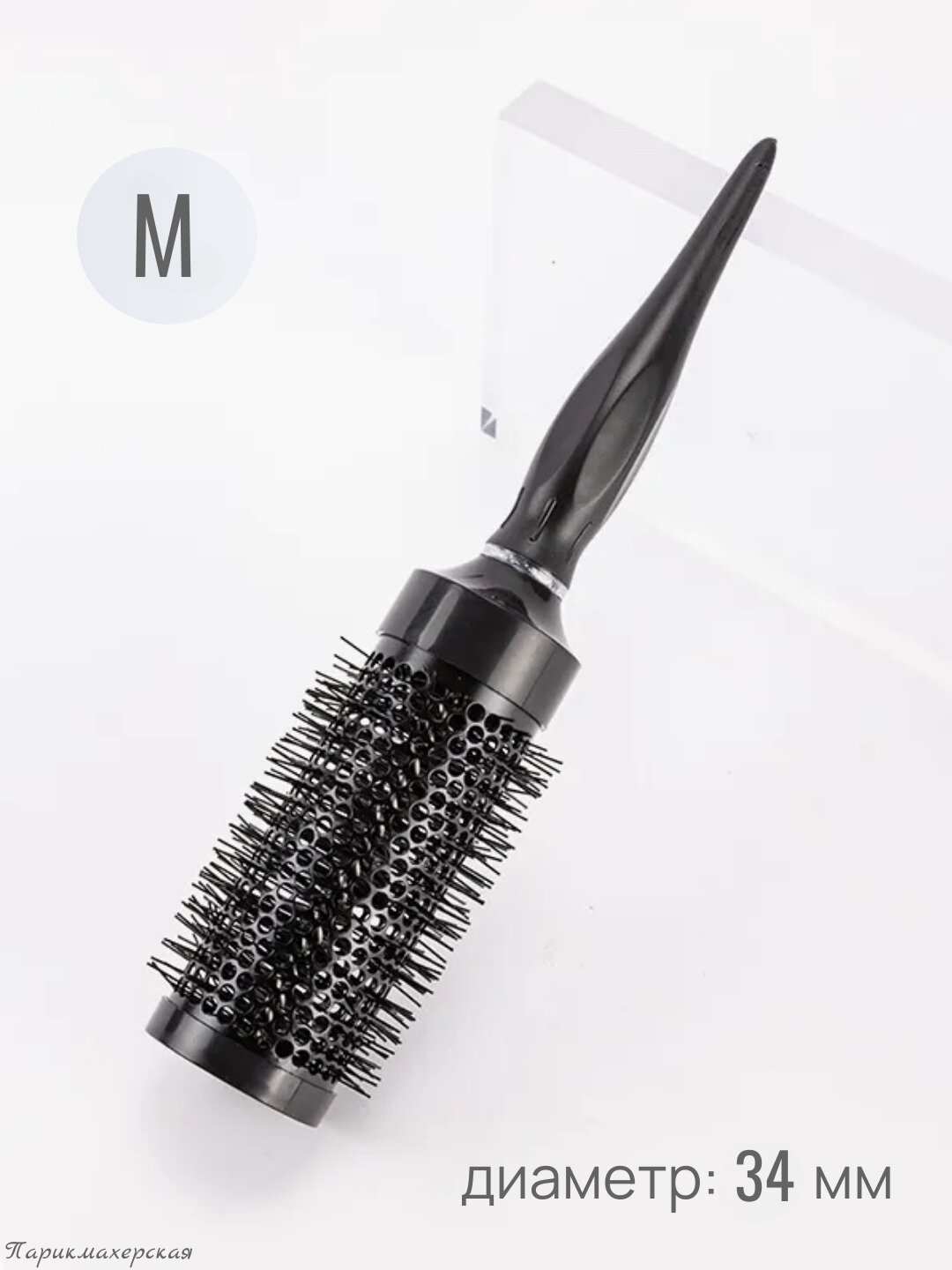 Круглая щетка для укладки и создания объёмных причесок, удобная пышная расчёска для волос
