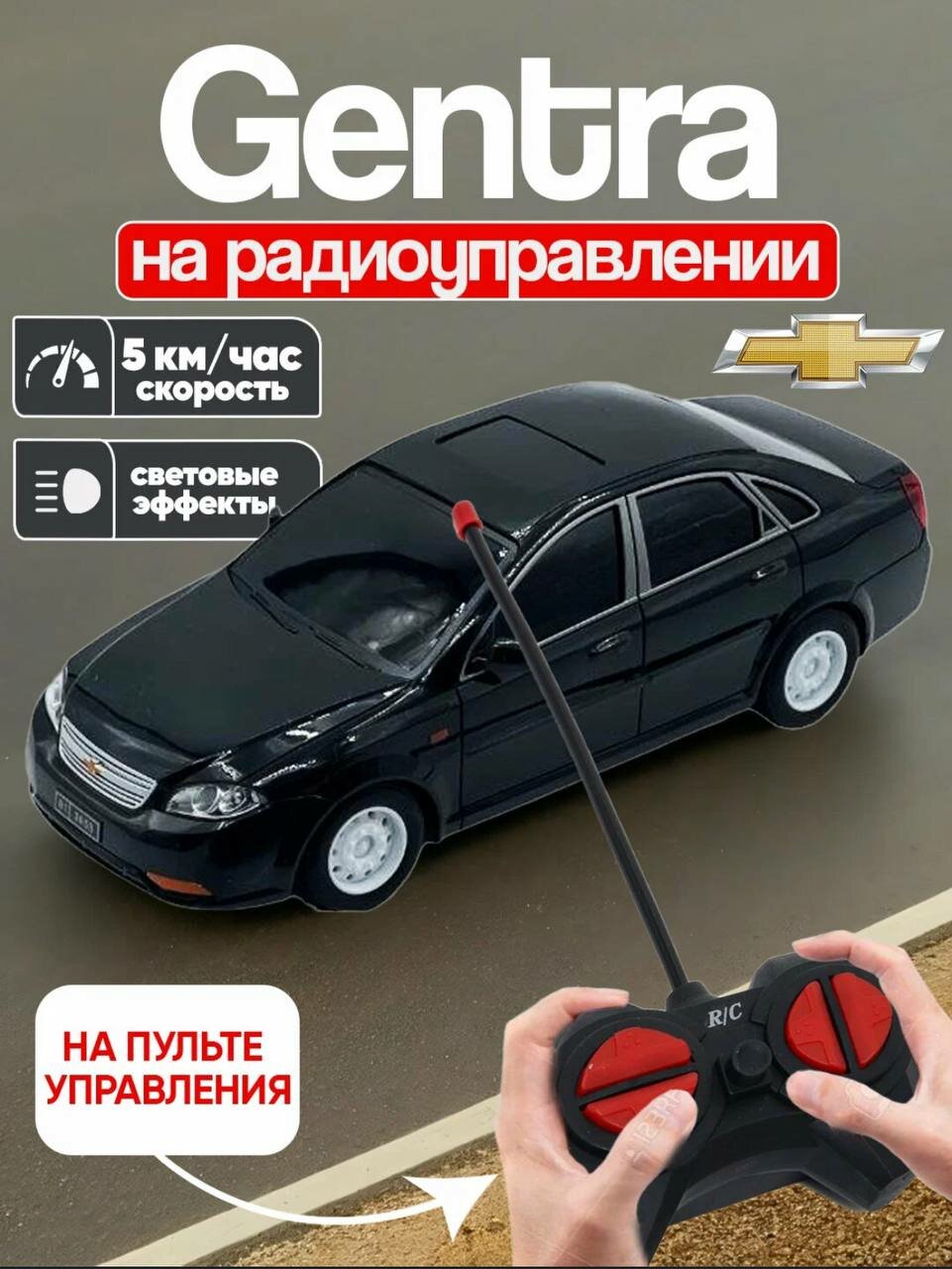 Гоночная машина Gentra 377-9, радиоуправляемая, 1:12, масштаб, для детей