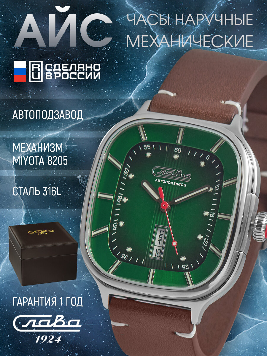 Наручные часы Слава, зеленый