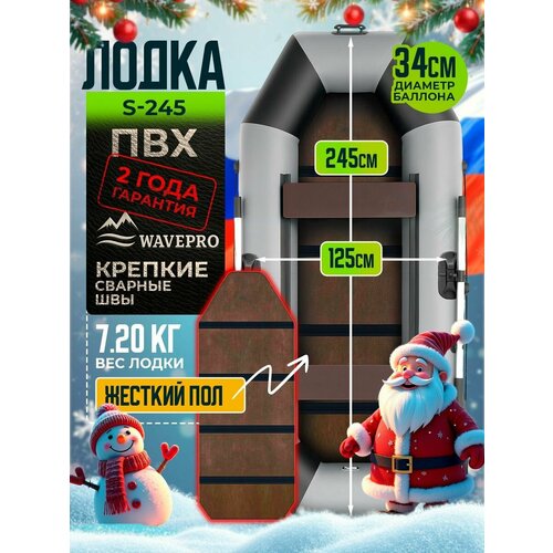 WavePro Лодка ПВХ надувная для рыбалки 245 см + сплошной ПОЛ, серый