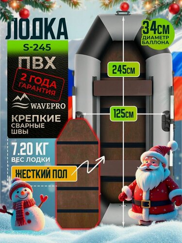 Изображение товара WavePro Лодка ПВХ надувная для рыбалки 245 см + сплошной ПОЛ, серый