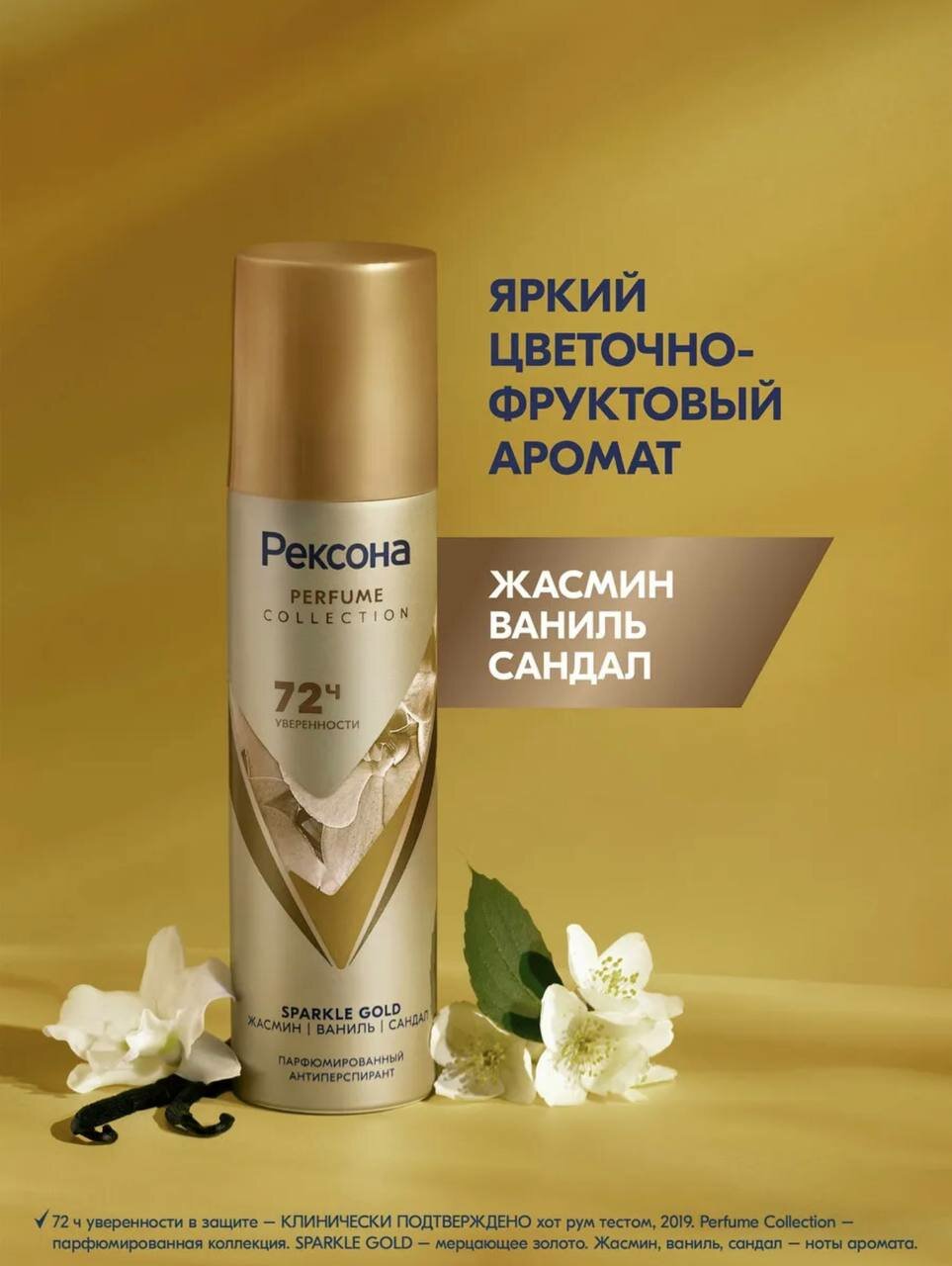 Дезодорант для женщин 72ч ощущение свежести на весь день с рексона