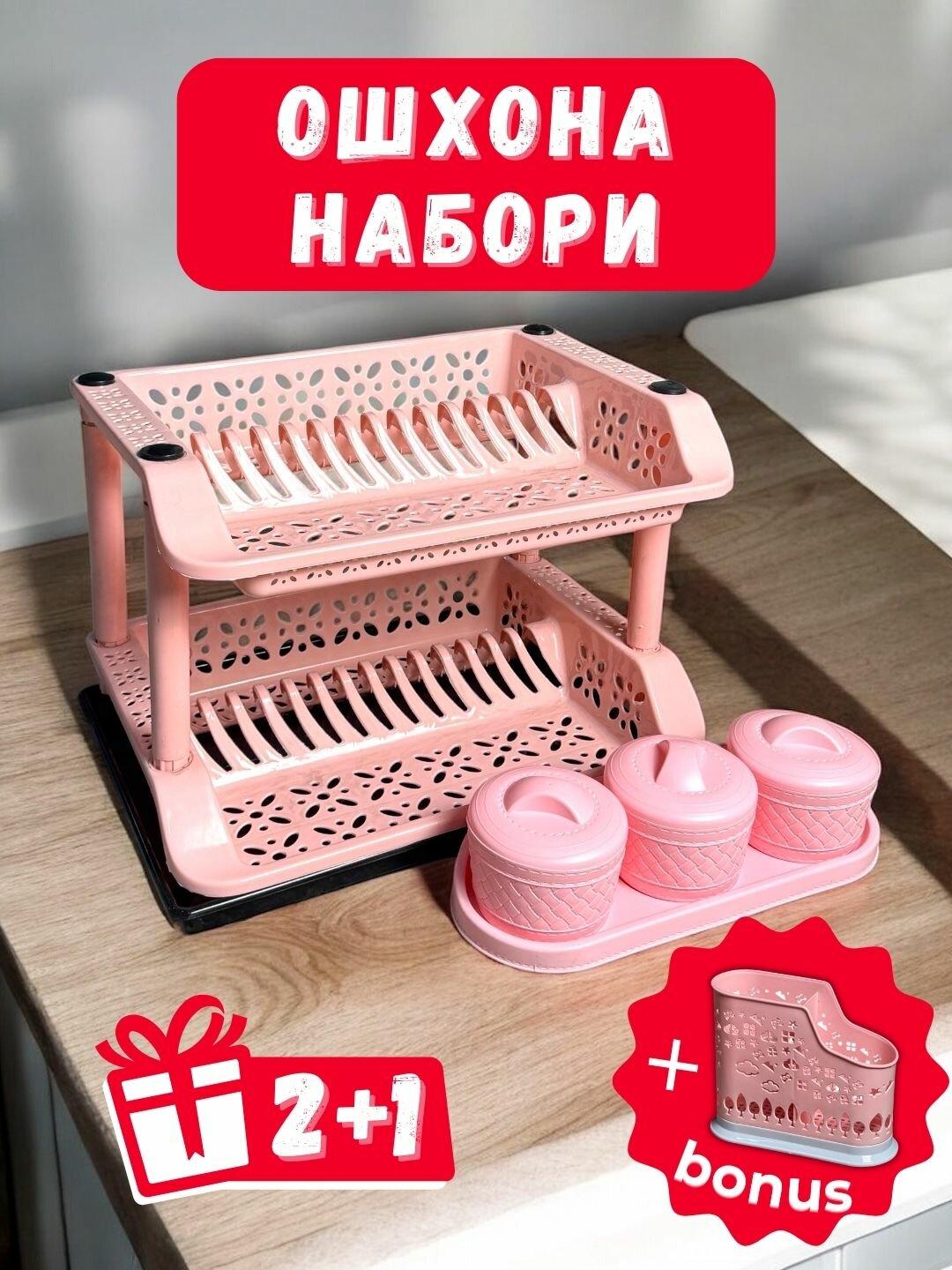 Сушилка для посуды + солонка + подставка для ложек. Сушилка для посуды просторная и прочная