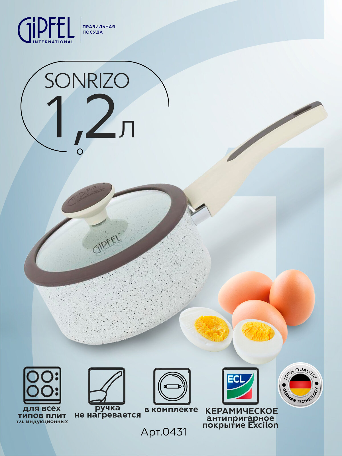 Ковш алюминиевый Gipfel Sonrizo 0431 диаметр 16 см/1,2 л, кованый алюминий