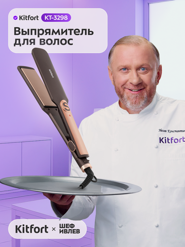 Изображение товара Выпрямитель для волос Kitfort КТ-3298