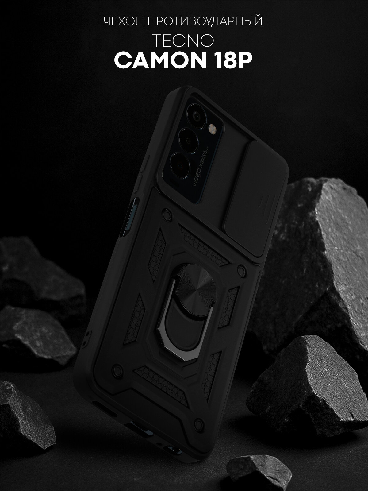 Чехол на Tecno Camon 18 и Tecno Camon 18P (Техно Камон 18 и 18П), с кольцом-держателем