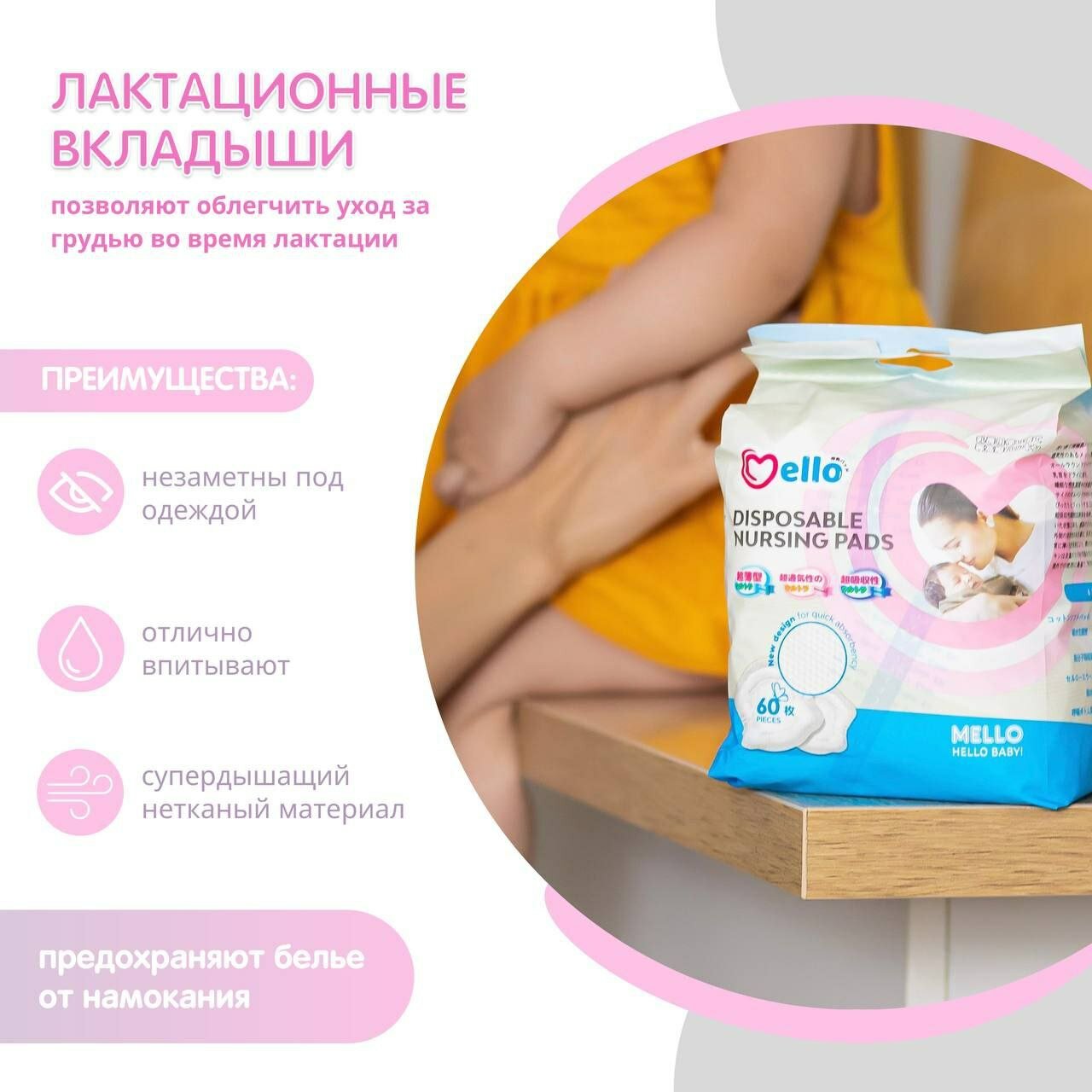 Лактационные вкладыши "Mello", для бюстгальтера, дышащие, 60 шт./уп. — фото 1