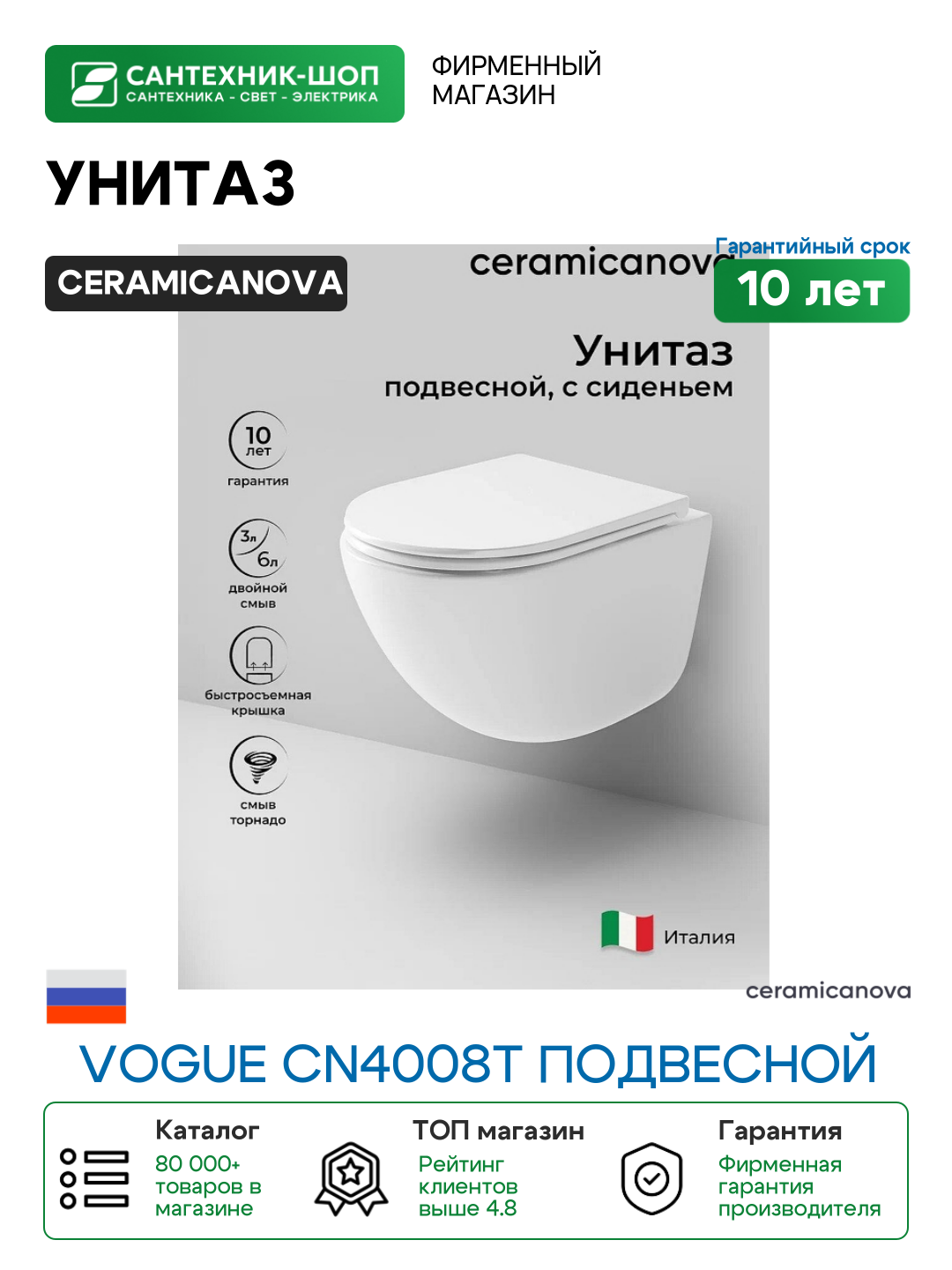 Унитаз Ceramicanova Vogue CN4008T подвесной Белый с сиденьем Микролифт фарфор подвесной
