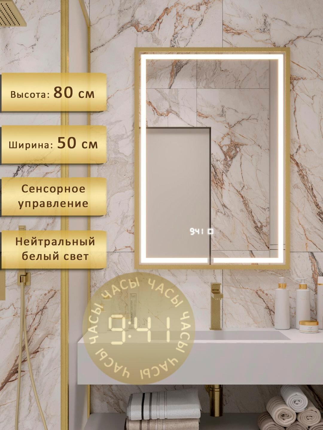Зеркало с подсветкой в ванную Alias Квартал 80*50 золотая алюминиевая рама, фронтальная нейтральная подсветка, часы