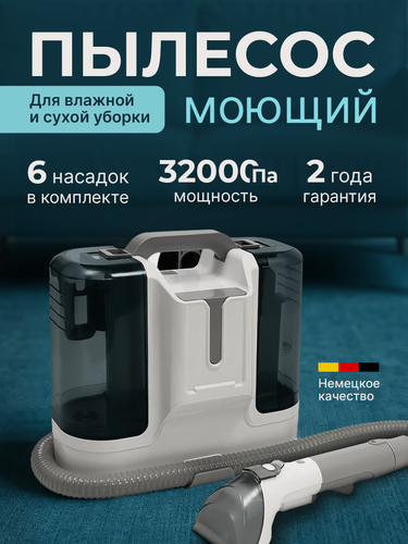 Изображение товара Моющий пылесос для мебели, для дома с контейнером, ковров, окон и зеркал, салона автомобиля, влажная уборка, химчистка
