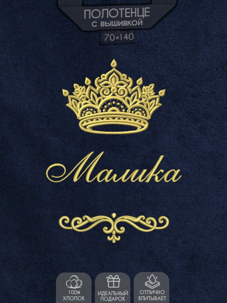 Полотенце с вышивкой "Малика", синее